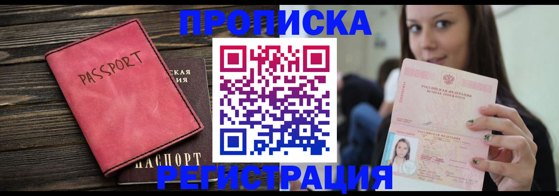 прописка для работы в Киреевске