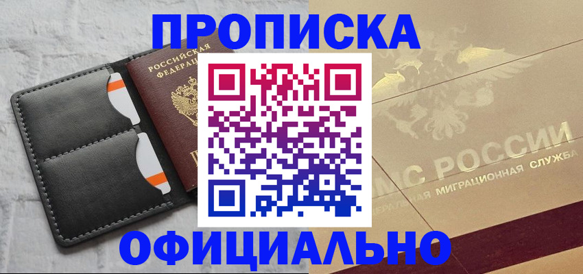 прописка в квартире в Киреевске
